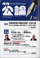 Monthly Koron (月刊公論) 2021年1月号 (発売日2020年12月23日) 表紙