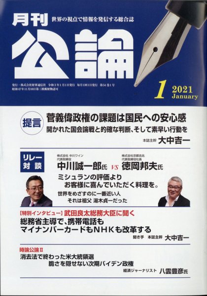 Monthly Koron (月刊公論) 2021年1月号 (発売日2020年12月23日) 表紙