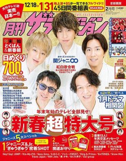Amazon.co.jp: ザテレビジョン 首都圏関東版 2020年7/31号 : 本