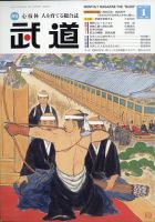 月刊 武道 2021年1月号 (発売日2020年12月28日) 表紙