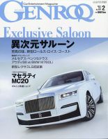 GENROQ（ゲンロク） 2021年2月号 表紙