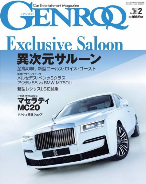 GENROQ（ゲンロク） 2021年2月号 (発売日2020年12月24日) 表紙