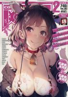 COMIC阿吽 2021年2月号 (発売日2020年12月28日) 表紙