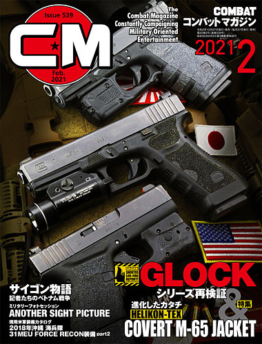 コンバットマガジン Combat Magazine 21年2月号 発売日年12月26日 雑誌 定期購読の予約はfujisan