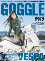 GOGGLE (ゴーグル)のバックナンバー | 雑誌/電子書籍/定期購読の予約は