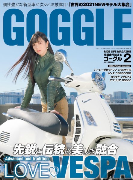 GOGGLE (ゴーグル) 2021/02 (発売日2020年12月23日) 表紙
