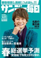 サンデー毎日 2021年1/17号 (発売日2021年01月04日) 表紙