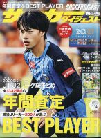 サッカー フットサル 雑誌のランキング スポーツ 雑誌 雑誌 定期購読の予約はfujisan
