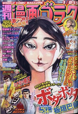 週刊漫画ゴラク 21年1 15号 発売日年12月25日 雑誌 定期購読の予約はfujisan
