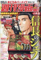 週刊 漫画TIMES (タイムス) 2021年1/8号 表紙