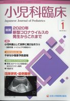 小児科臨床 2021年1月号 表紙