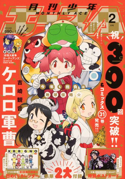 少年エース 2021年2月号 (発売日2020年12月26日) | 雑誌/定期購読の
