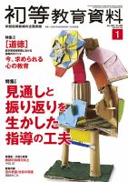 初等教育資料 2021年1月号 表紙