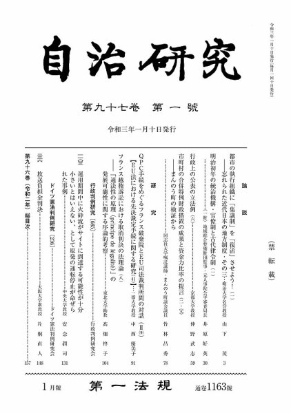 自治研究 2021年1月号 (発売日2020年12月28日) 表紙