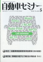 自動車セミナー 2020年5月号 表紙