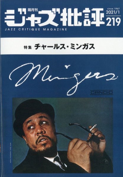 ジャズ批評 219号 (発売日2020年12月24日) 表紙