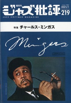 ジャズ批評 219号 (発売日2020年12月24日) 表紙