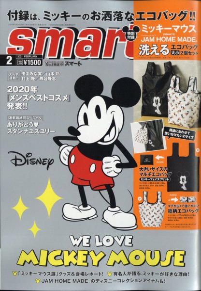 smart（スマート） 2021年2月号 (発売日2020年12月24日) 表紙