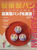 製菓製パン 2021年1月号 表紙