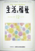 生活と福祉 2020年12月号 表紙