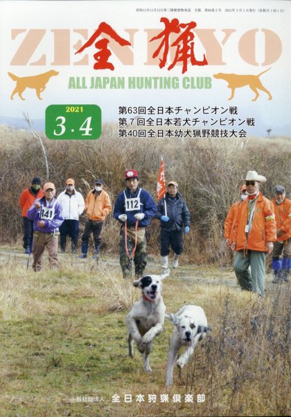 全猟 2021年4月号 (発売日2021年02月26日) 表紙