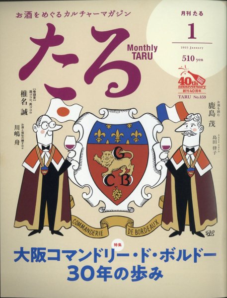 TARU（たる） No.459 (発売日2020年12月25日) 表紙