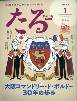 TARU（たる） No.459 (発売日2020年12月25日) 表紙