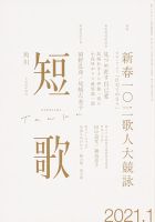 短歌 2021年1月号 表紙