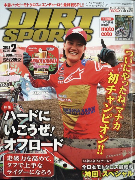 ダートスポーツ 2021年2月号 (発売日2020年12月23日) 表紙