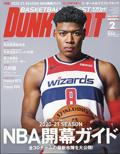 DUNK SHOOT（ダンクシュート） 2月号 (発売日2020年12月25日)