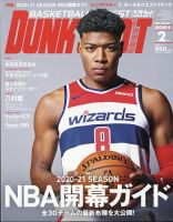 DUNK SHOOT（ダンクシュート） 2月号 (発売日2020年12月25日