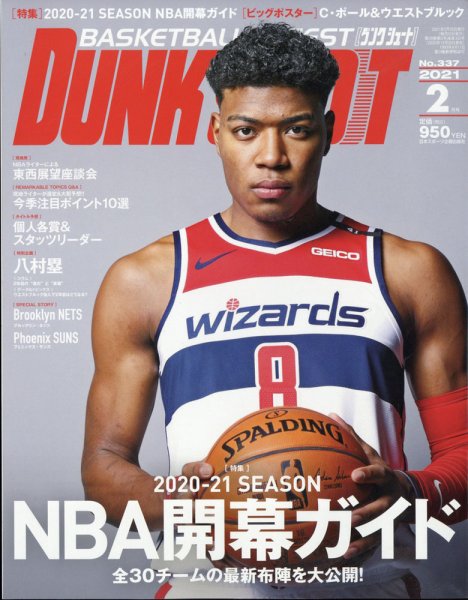 DUNK SHOOT（ダンクシュート） 2月号 (発売日2020年12月25日) 表紙