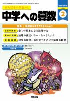中学への算数 2021年2月号 表紙
