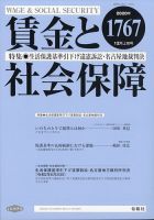 賃金と社会保障 2020年12/10号 表紙