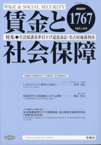 賃金と社会保障 2020年12/10号 (発売日2020年12月14日) 表紙