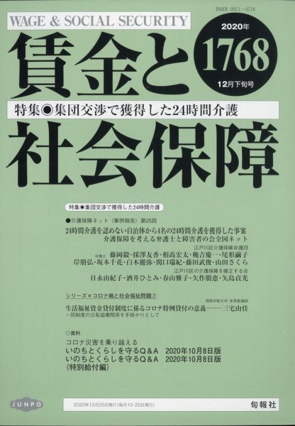 賃金と社会保障 2020年12/25号 (発売日2020年12月28日) 表紙