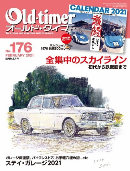 オールドタイマー（Old-timer) 2020年12月24日発売号 表紙
