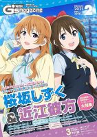 電撃G’s magazine (ジーズ マガジン)  2021年2月号 (発売日2020年12月28日) 表紙