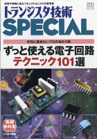 トランジスタ技術スペシャル 2021年1月号 表紙