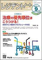 レジデントノート Vol.10No.6 (発売日2008年08月10日) 表紙