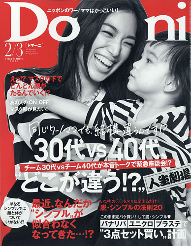 Domani ドマーニ 21年2 3月号 発売日年12月28日 雑誌 定期購読の予約はfujisan
