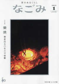 なごみ 1月号 (発売日2020年12月15日) 表紙