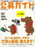 公募ガイド 9月号 表紙