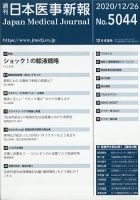 日本医事新報 2020年12/26号 表紙