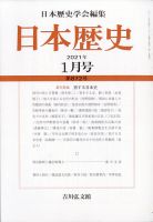 日本歴史 2021年1月号 表紙