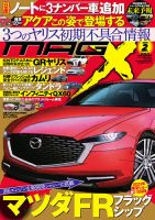 ニューモデルマガジンX 2021年2月号 表紙