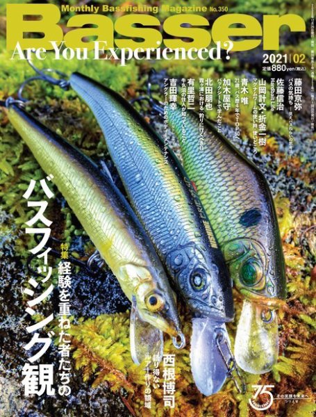 Basser（バサー） 2021年2月号 (発売日2020年12月26日) 表紙