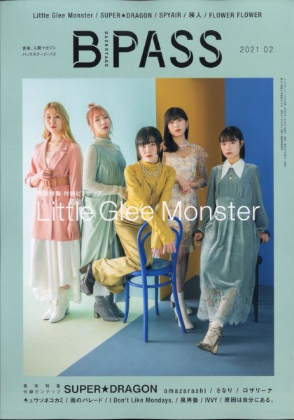 B-PASS（バックステージパス） 2021年2月号 (発売日2020年12月26日) 表紙