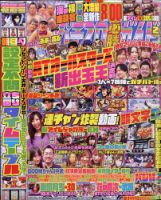 パチスロ必勝ガイドのバックナンバー (4ページ目 15件表示) | 雑誌/定期購読の予約はFujisan