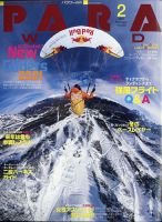 パラワールド 2021年2月号 (発売日2020年12月28日) 表紙